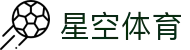 星空体育(中国)官方网站-XINGKONGSPORTS